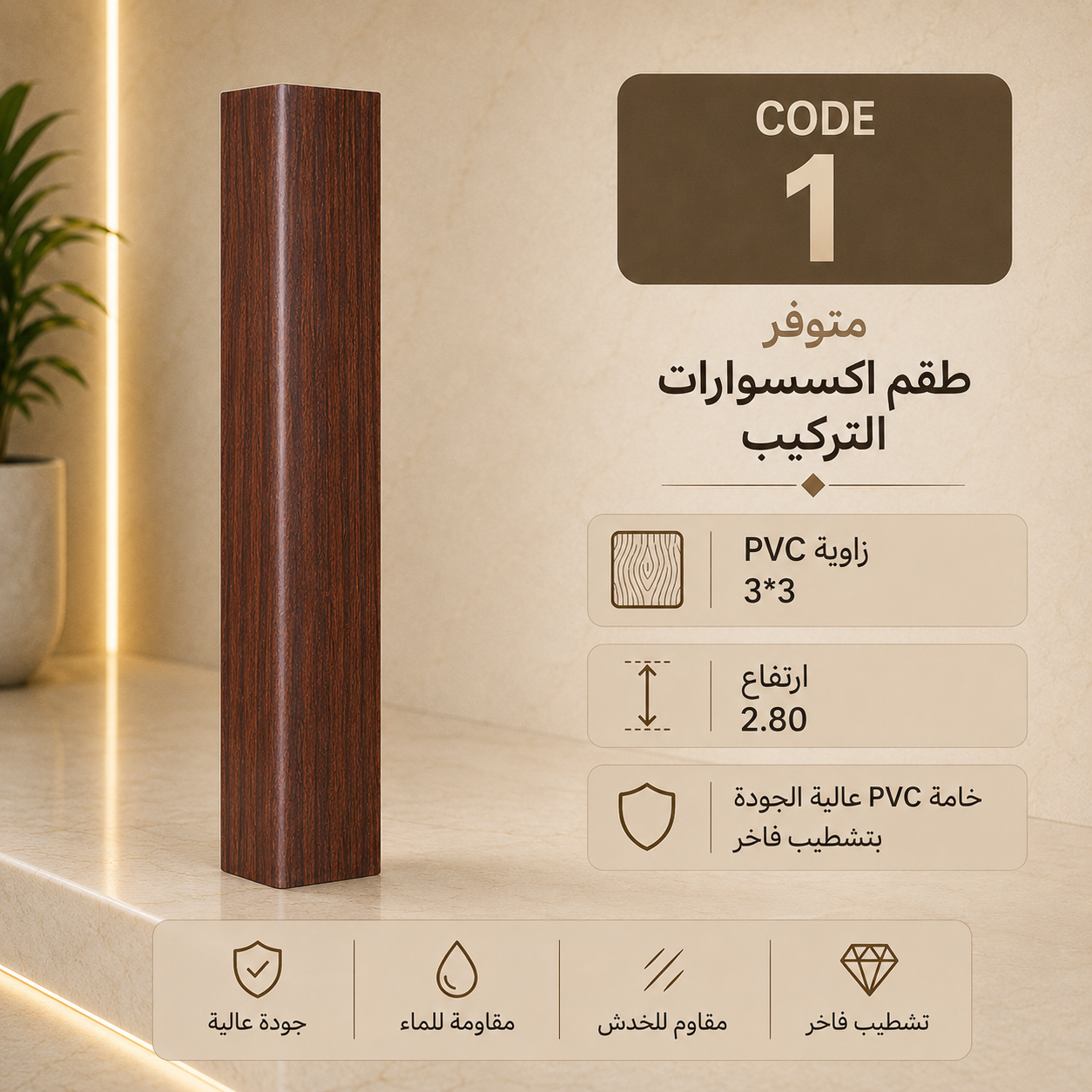 زوايا 3*3