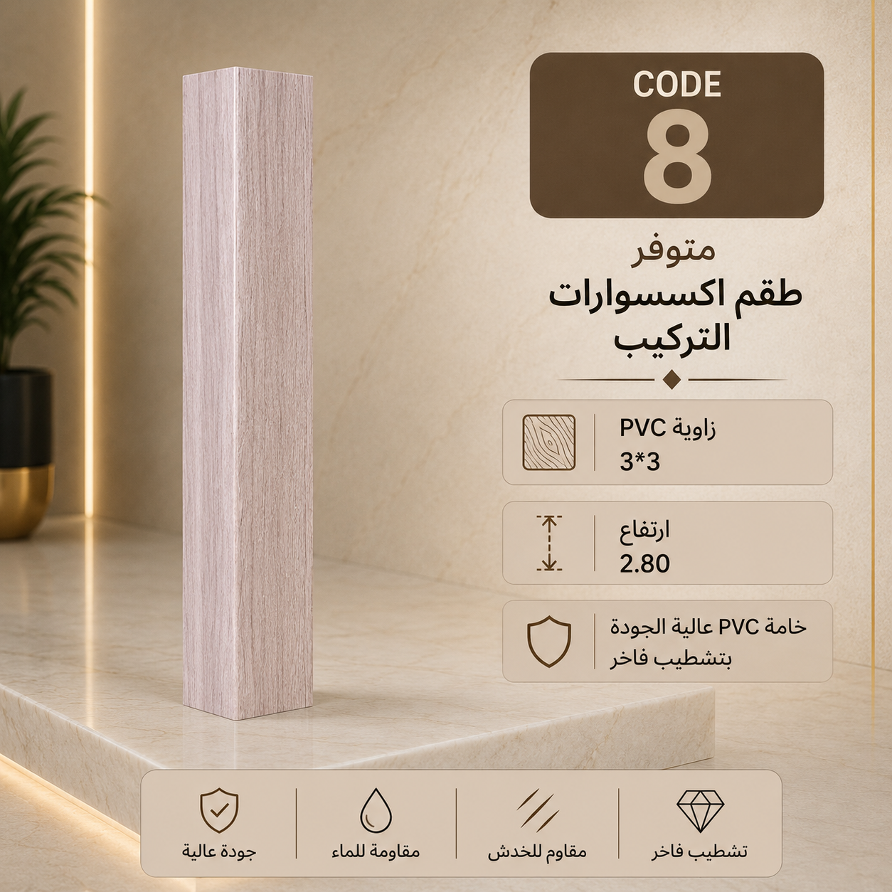زوايا 3*3