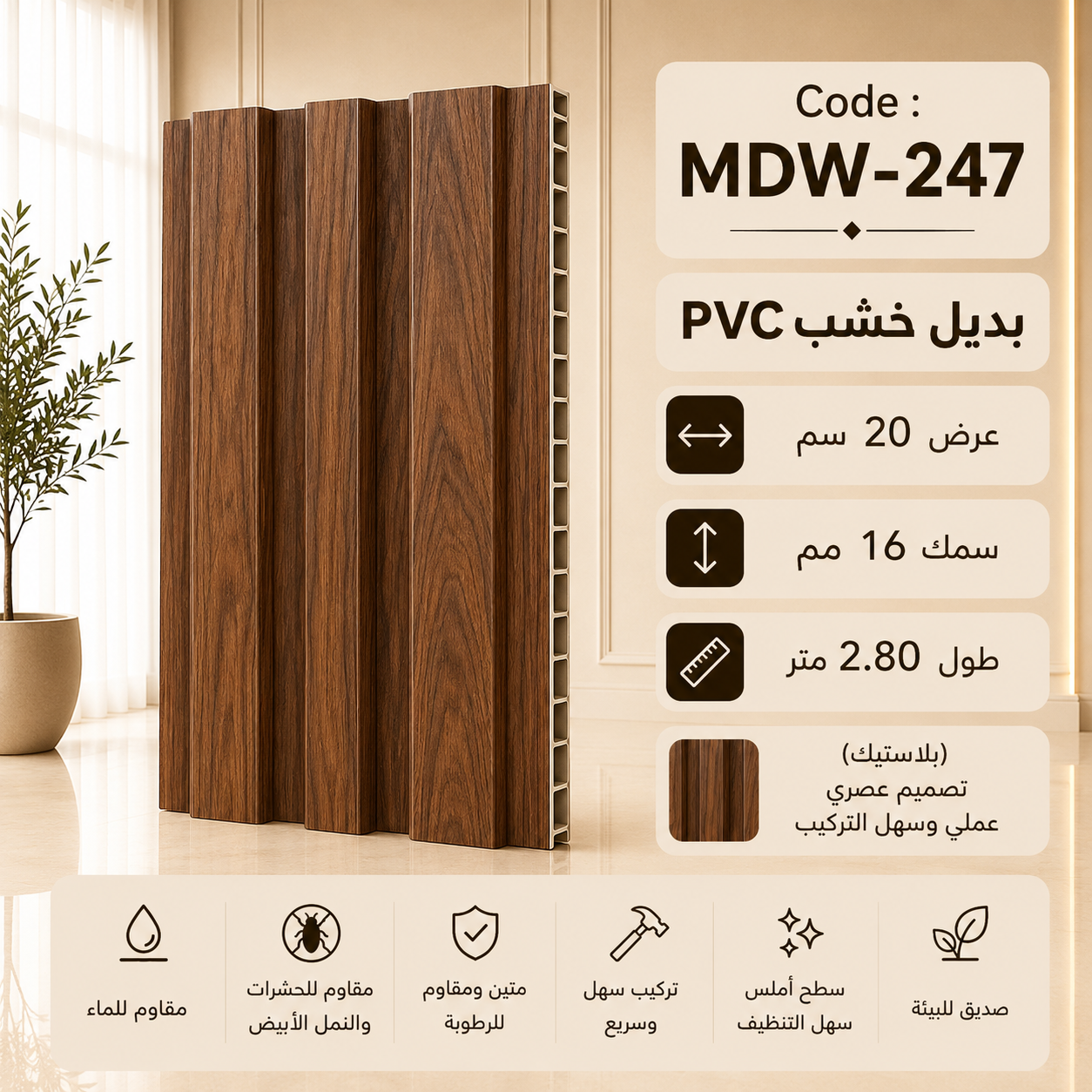 عرض 20PVC بديل خشب