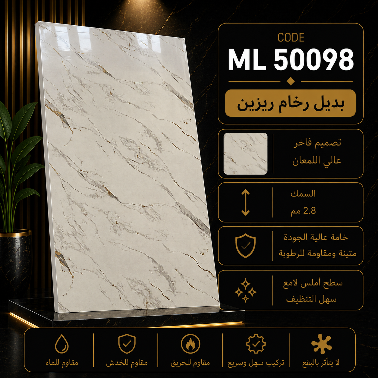 بديل رخام ريزين