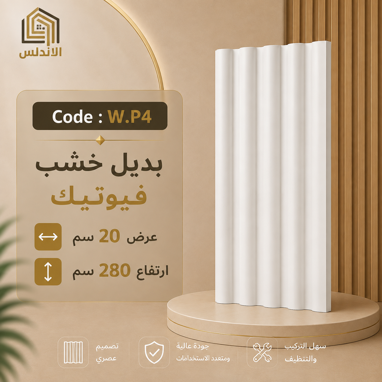 بديل خشب ڤيوتك