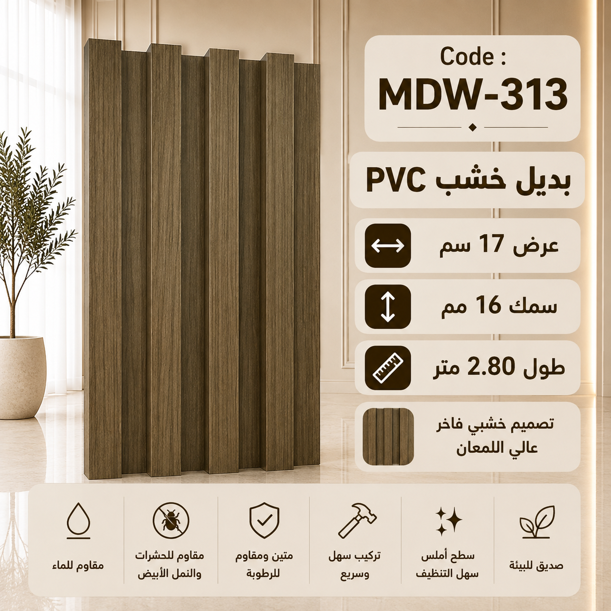 17 عرض PVC بديل خشب