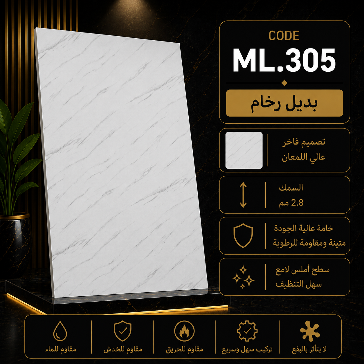 بديل الرخام