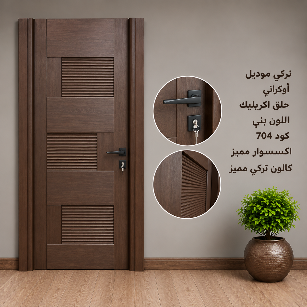 باب غرفة تركى مميز