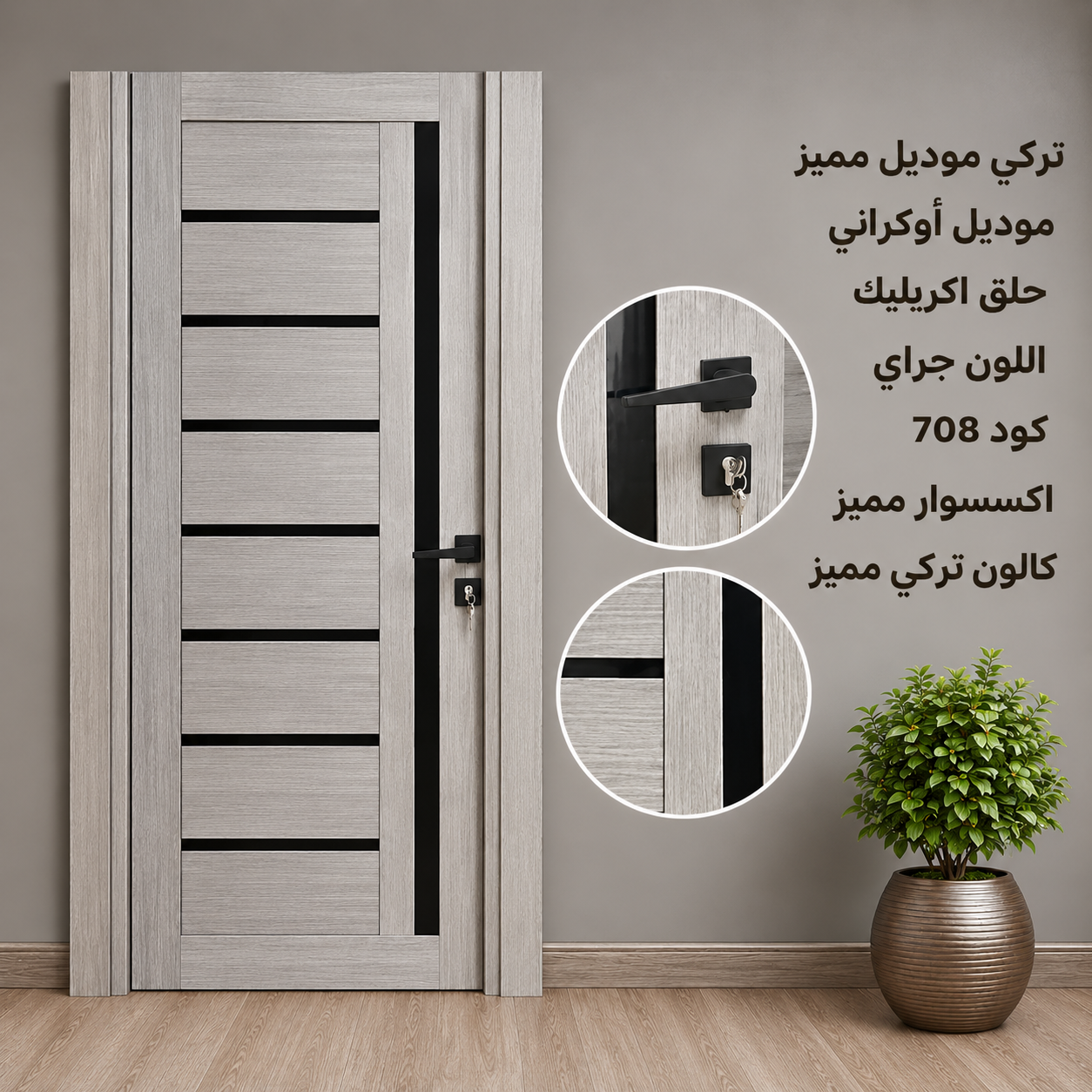 باب غرفة تركى