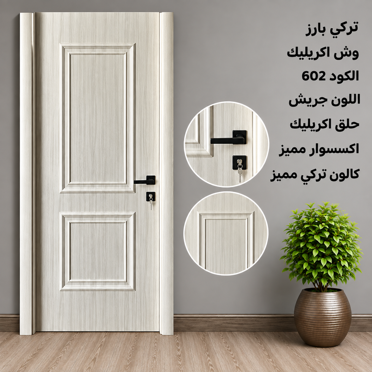 باب غرفة تركى بارز