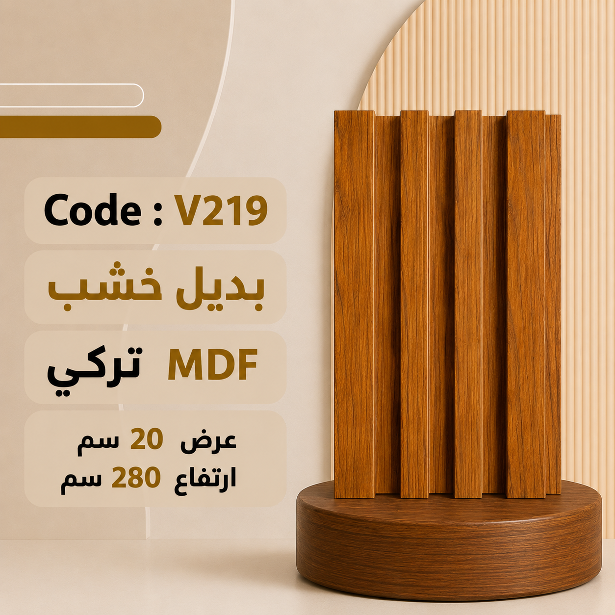 بديل خشب MDF عرض 20