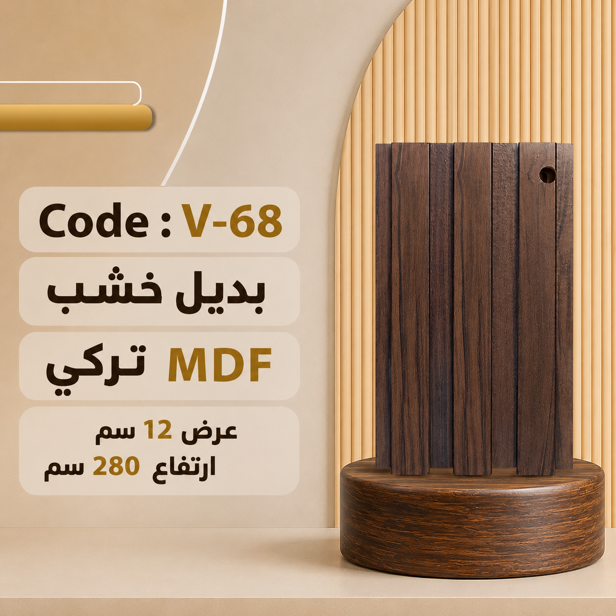 بديل خشب MDF عرض 12