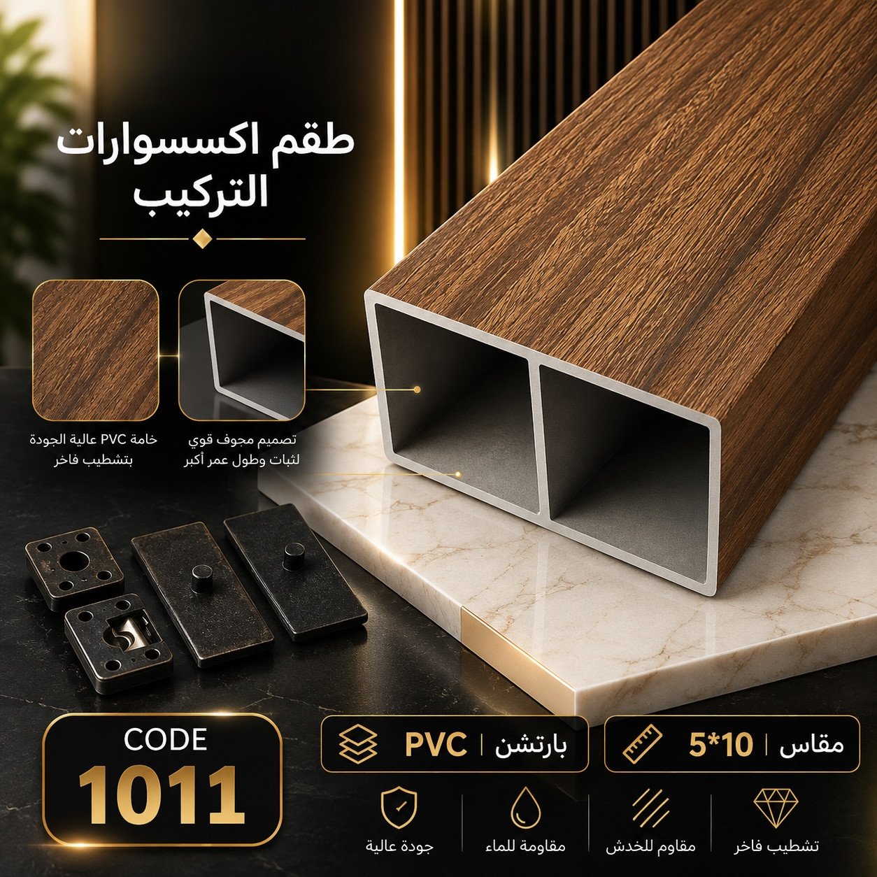 علب pvc 10 *5