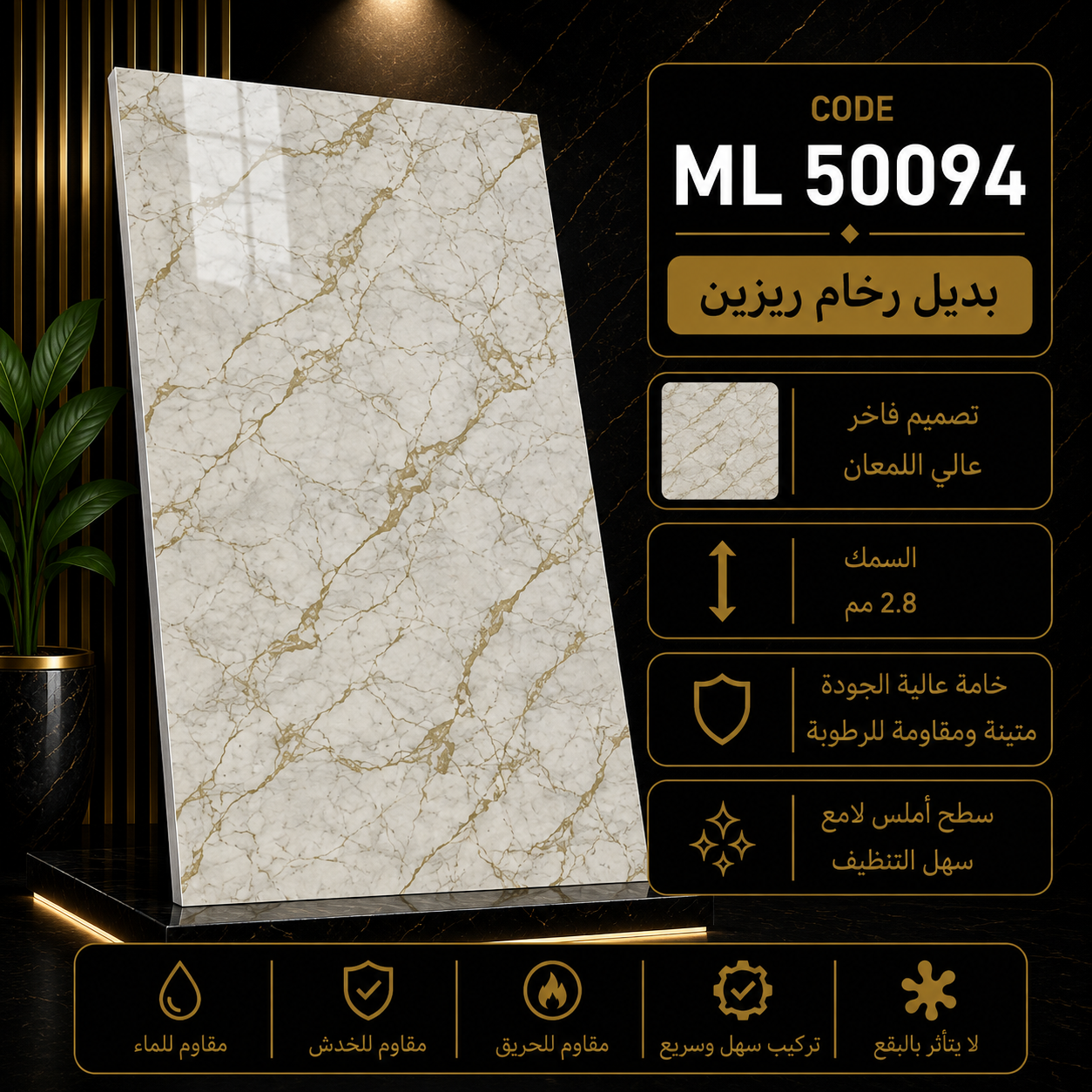 بديل رخام ريزين