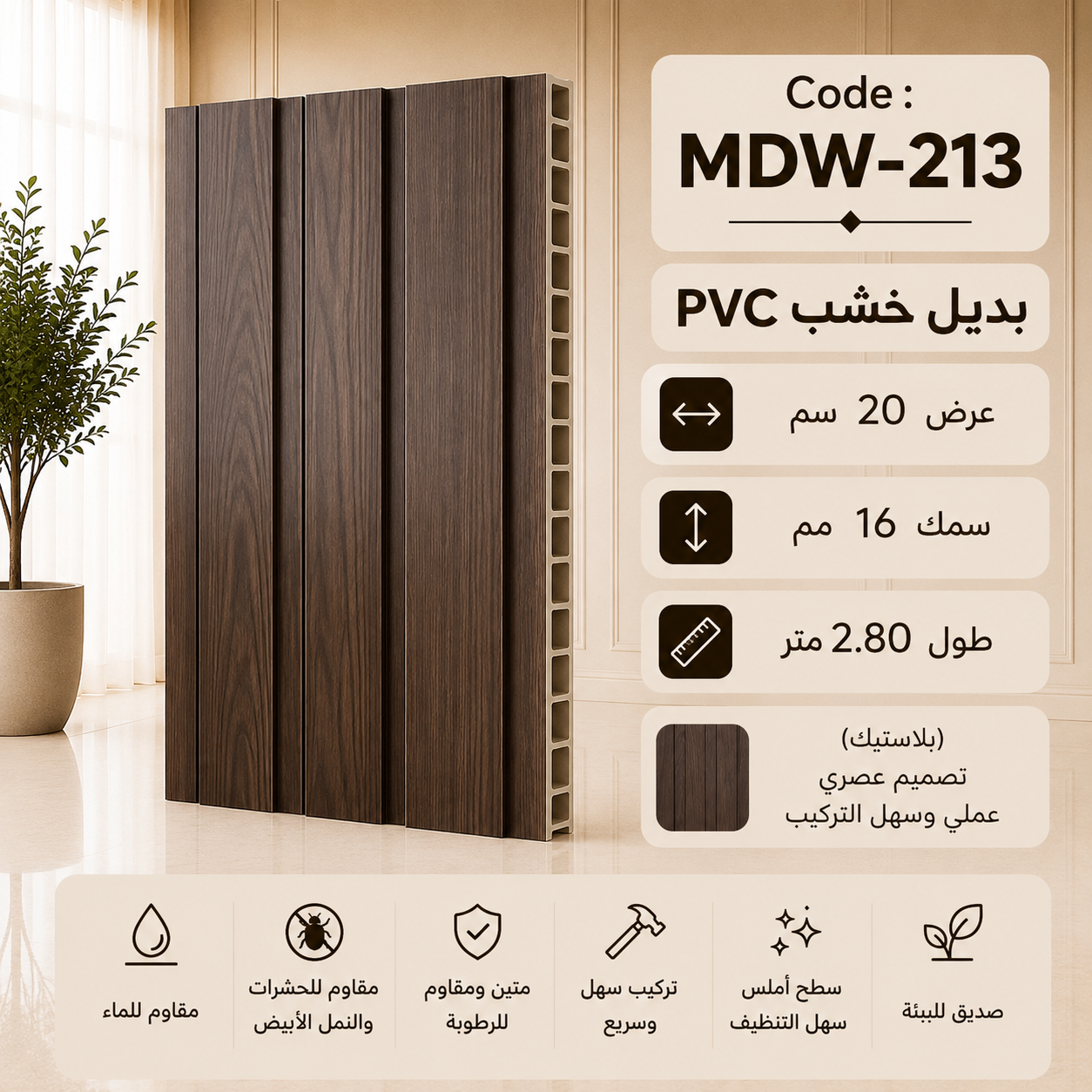 عرض 20PVC بديل خشب